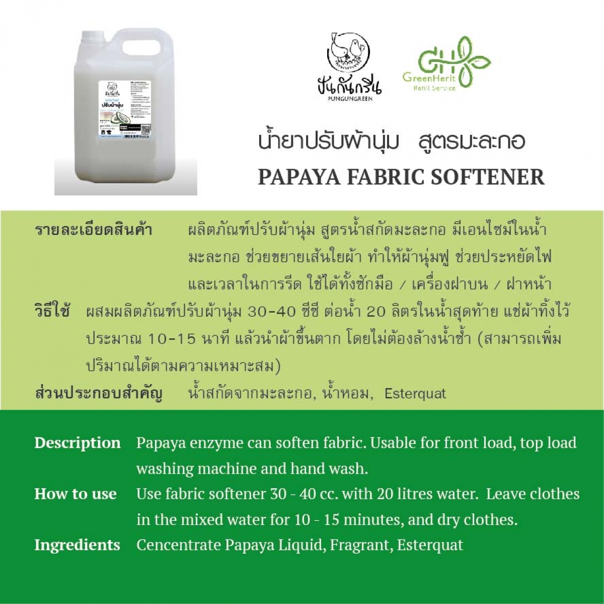 Organic Product > Papaya Fabric Softener