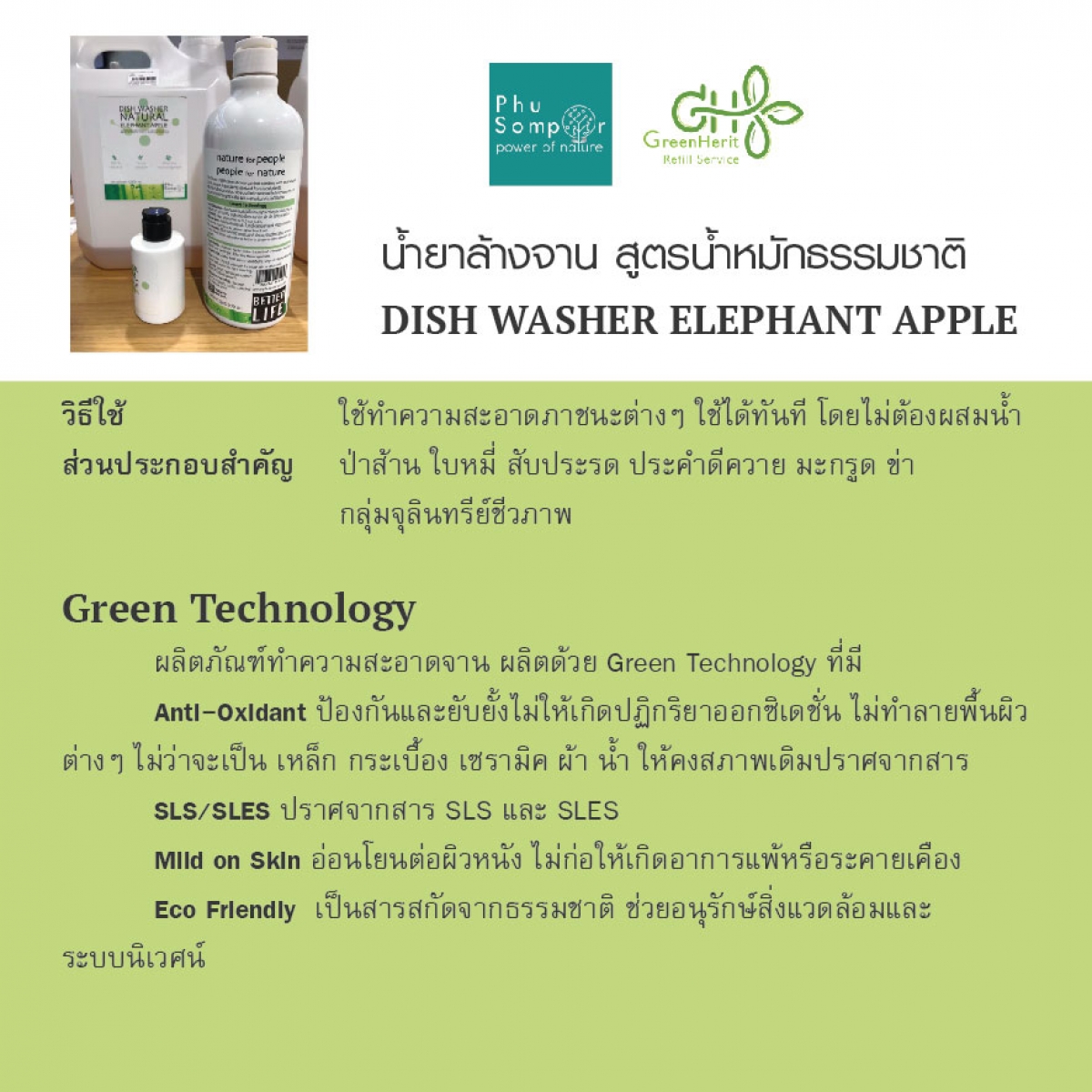 Organic Product > Dish Washer Phu Somphor