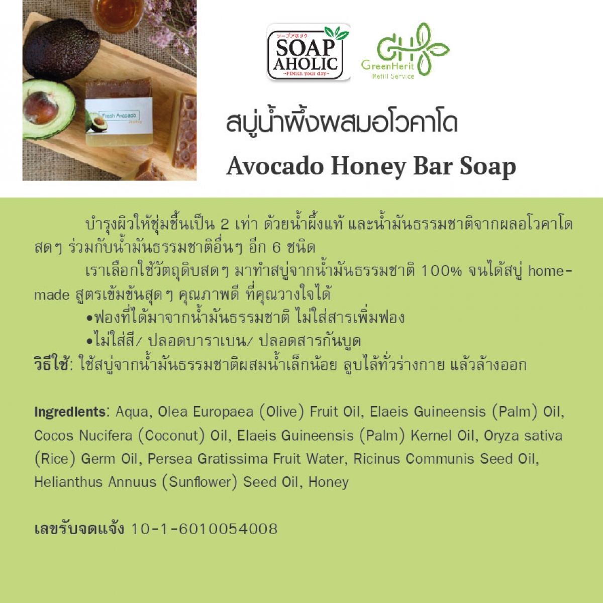 Organic Product > Avocado Honey Bar Soap
